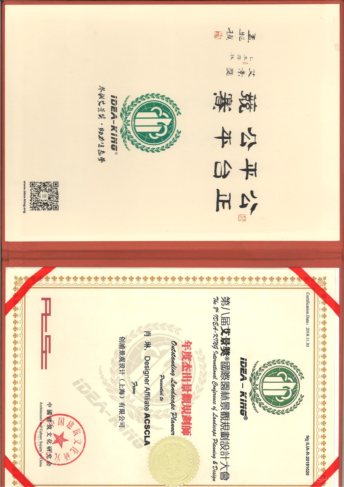 艾景奖年度杰出景观规划师-肖琳