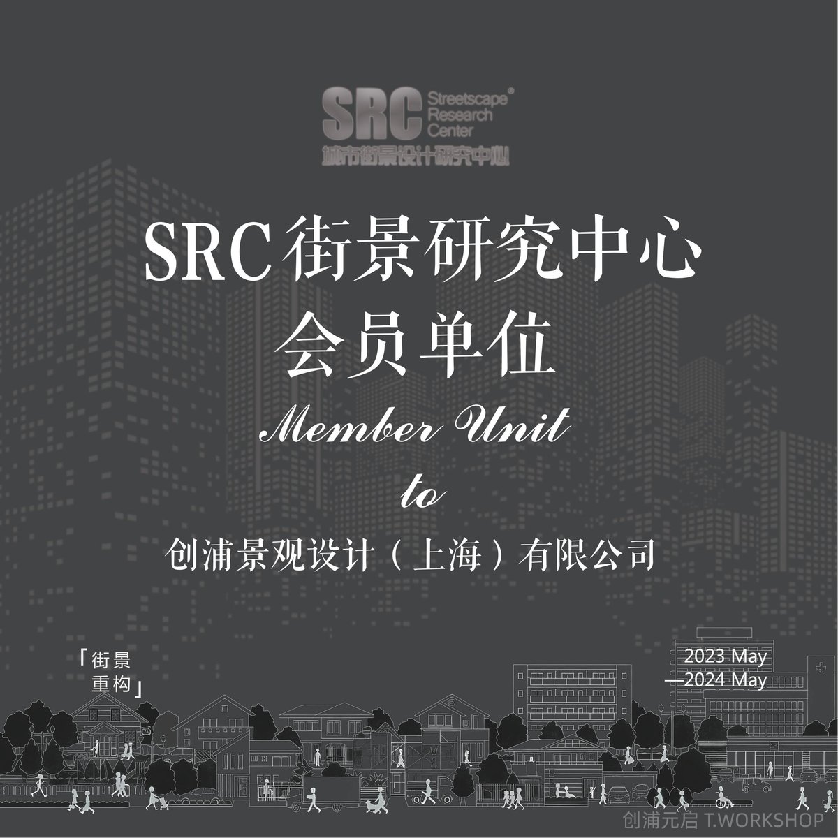 SRC会员单位-创浦元启