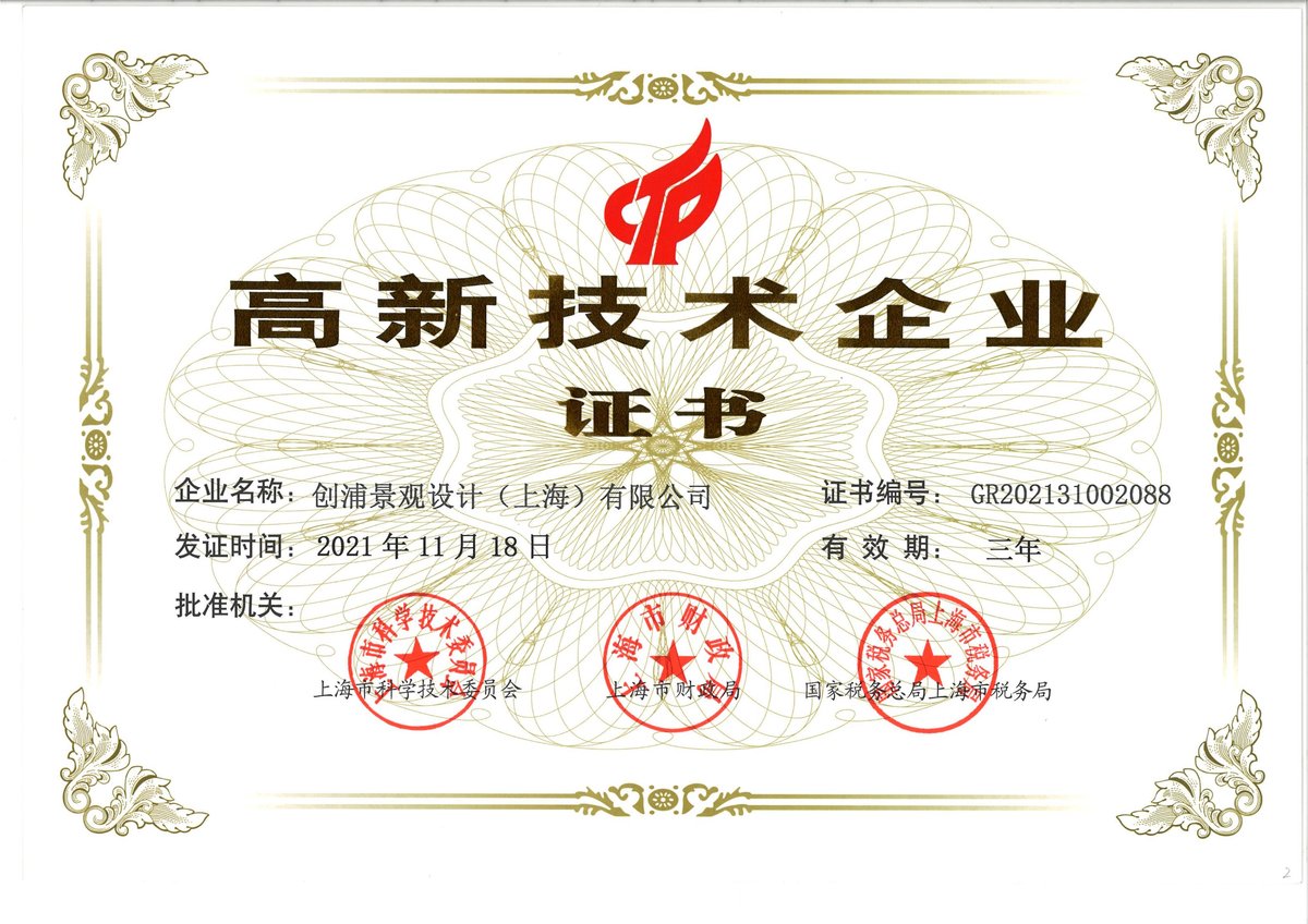 高新技术企业证书
