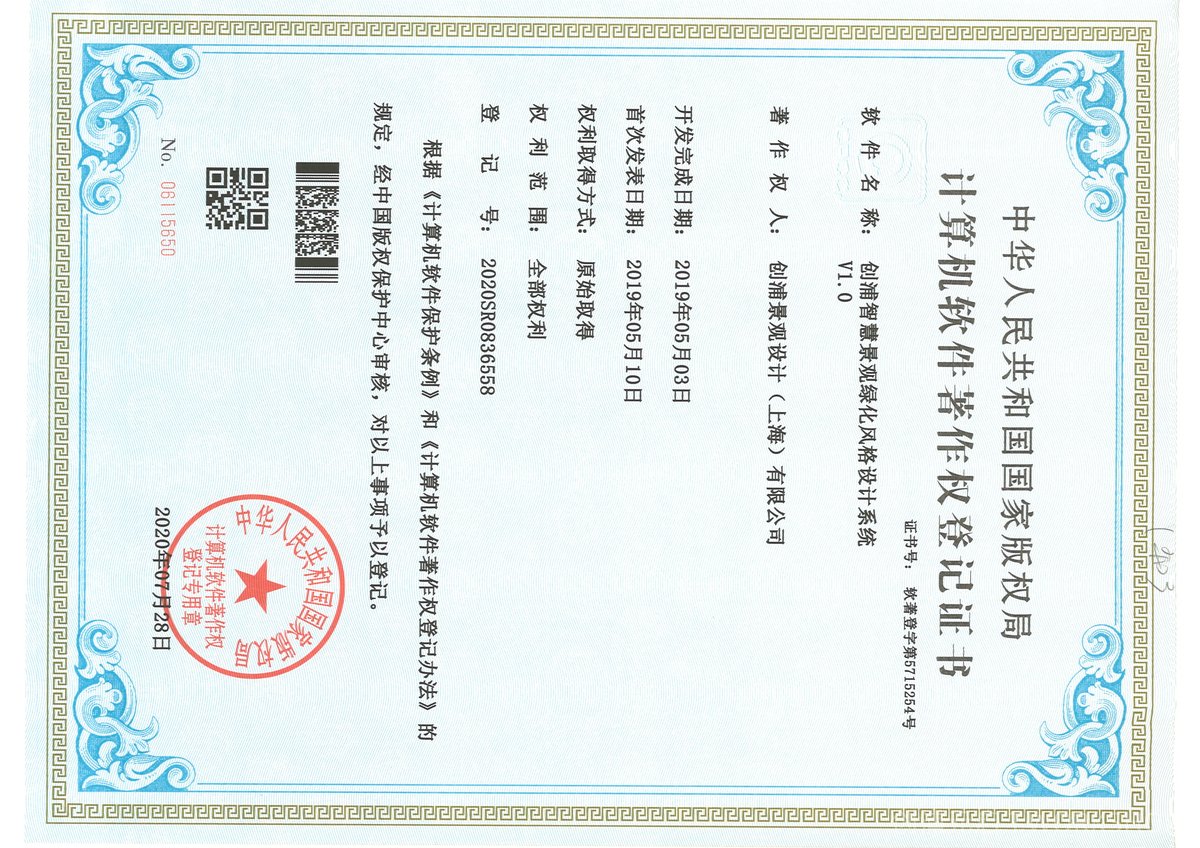 软著-绿化风格设计系统