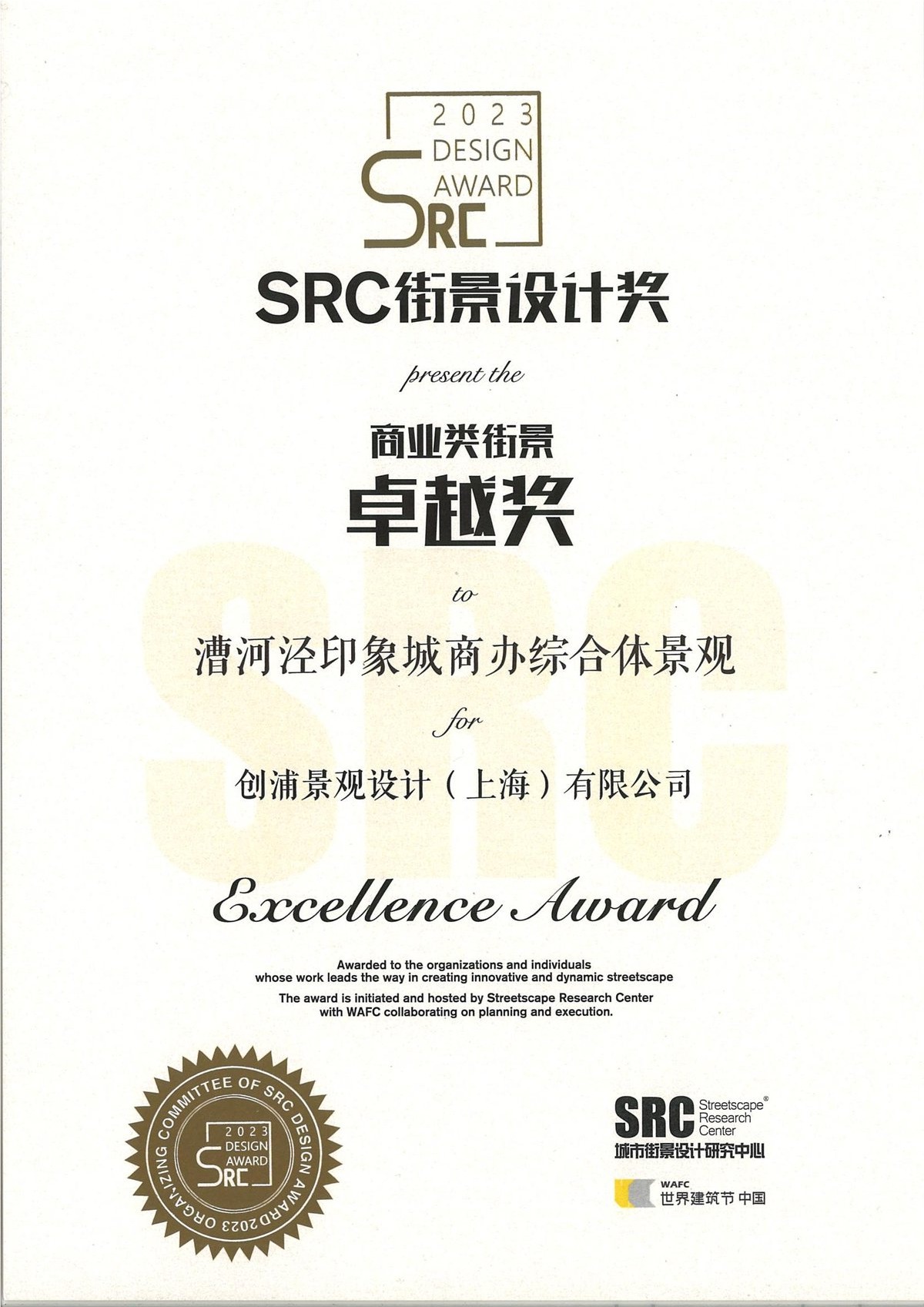 SRC卓越奖-漕河泾印象城