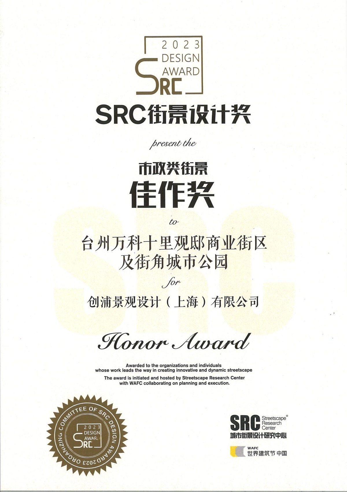 SRC佳作奖-台州万科十里观邸