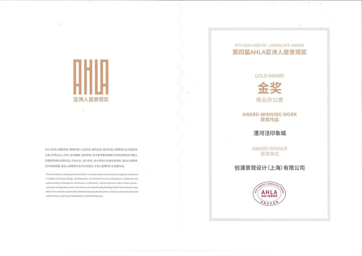 AHLA金奖-漕河泾印象城